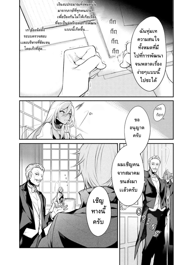 Koushaku Reijou no Tashinami 21-21