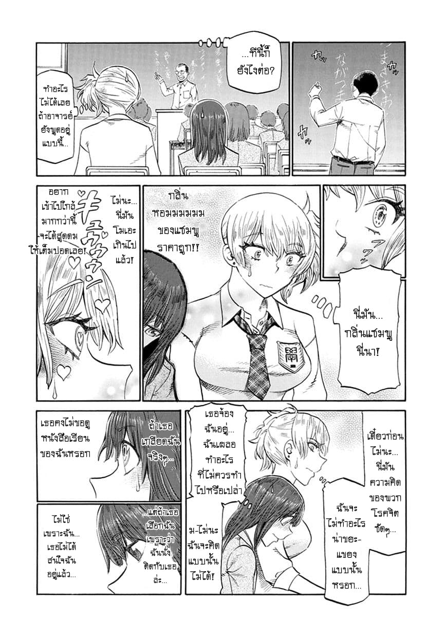 Futari Monologue 3-หัวโขกแห่งความรัก