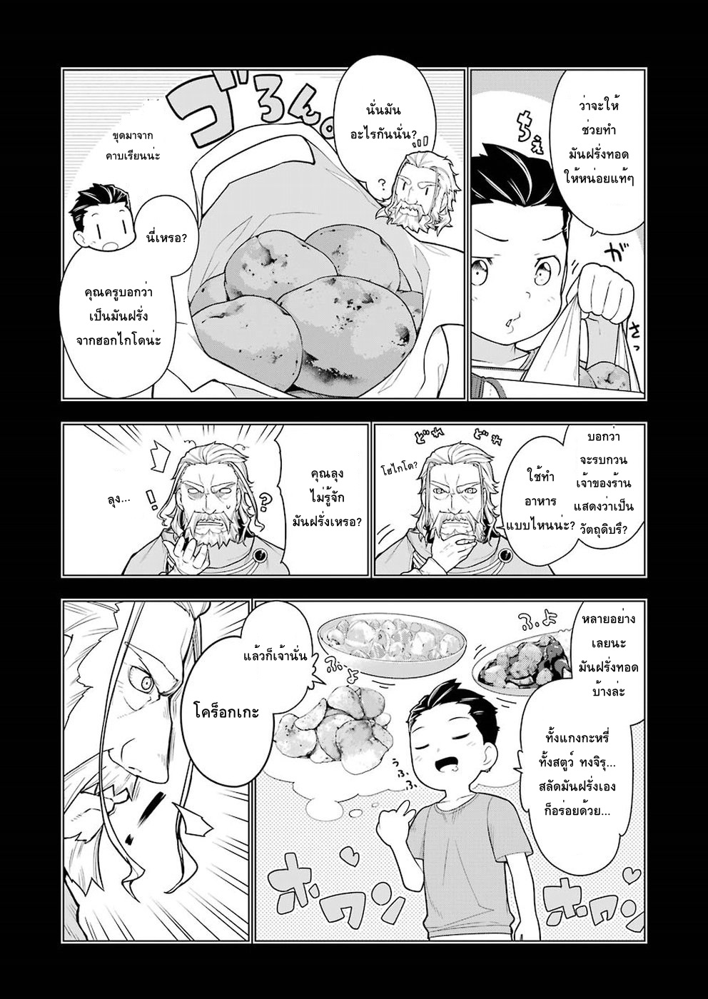 Isekai Shokudou ร้านอาหารต่างโลก 28-โคร็อกเกะ