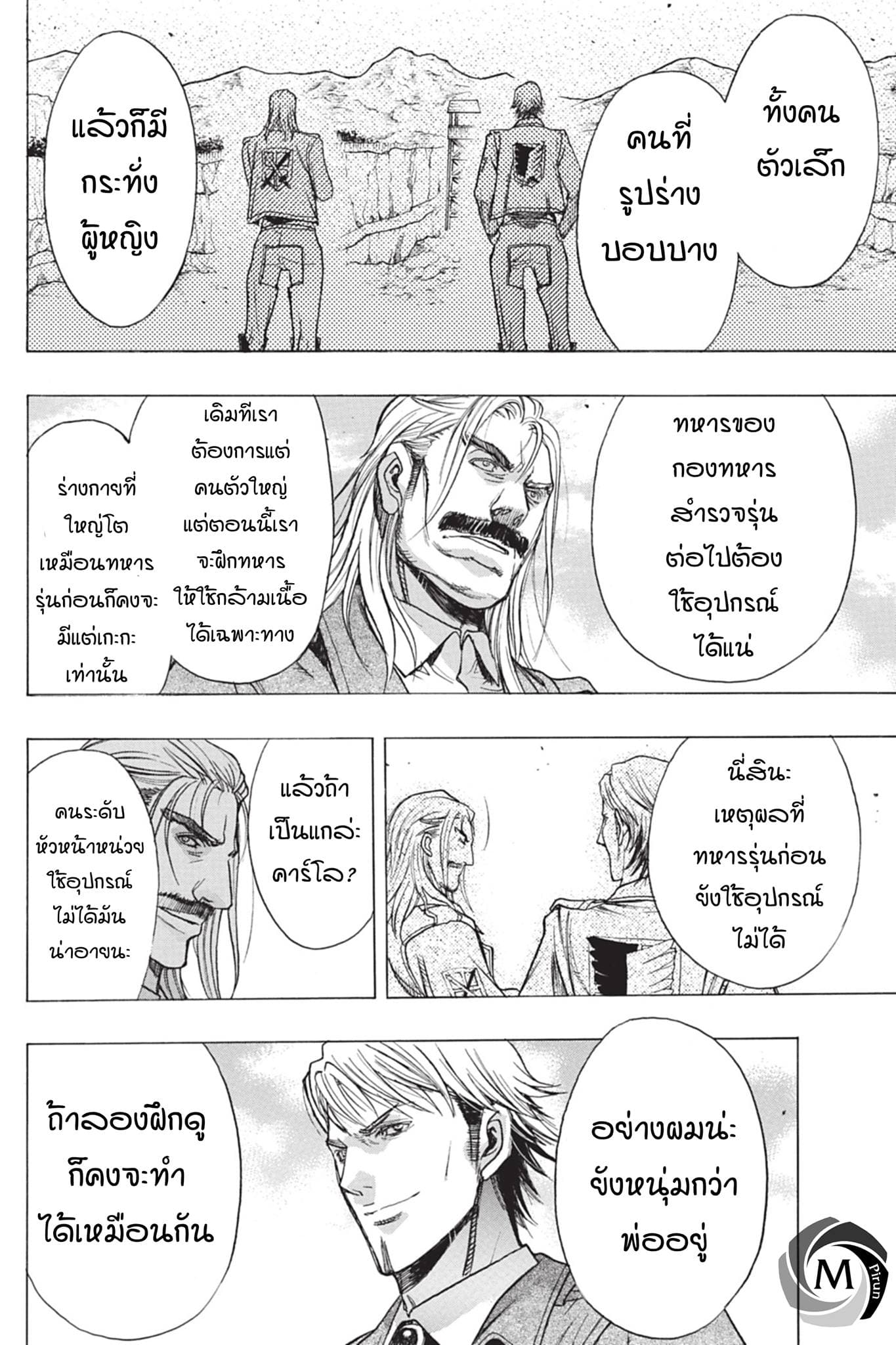 Attack on Titan - Before the Fall 43-จุดเริ่มต้นของการฟื้นฟู