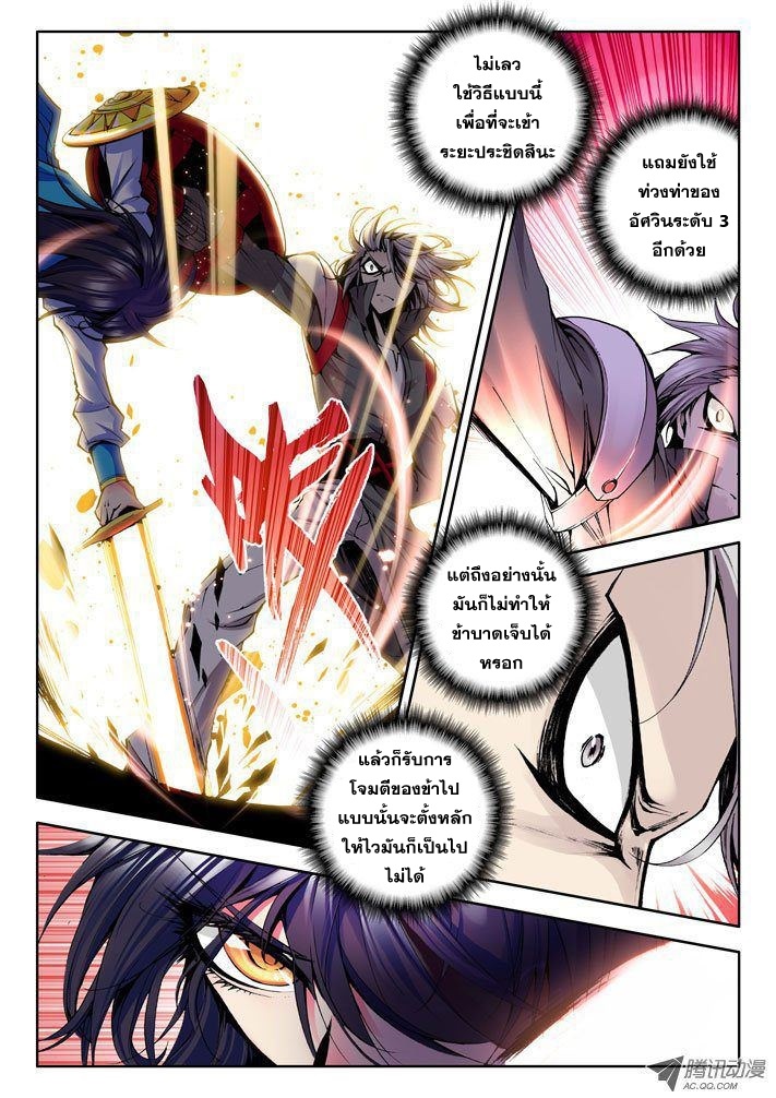 Shen Yin Wang Zuo ผนึกเทพบัลลังก์ราชันย์ 17-อาจารย์ผู้มาจากนรก