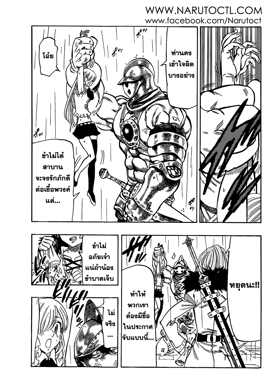 Nanatsu no Taizai 27-หยาดฝนที่ไร้ความรู้สึก