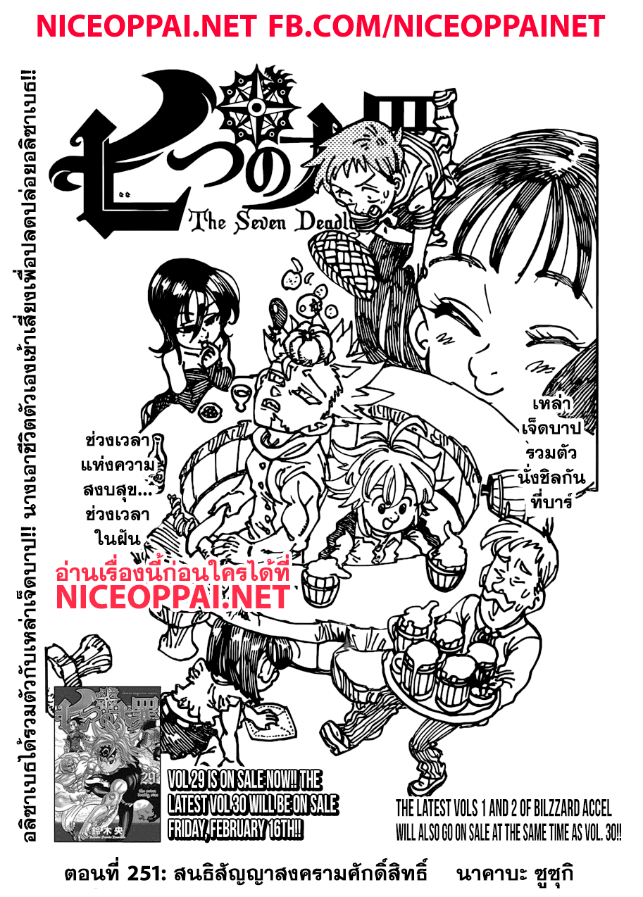Nanatsu no Taizai 251-สนธิสัญญาสงครามศักดิ์สิทธิ์