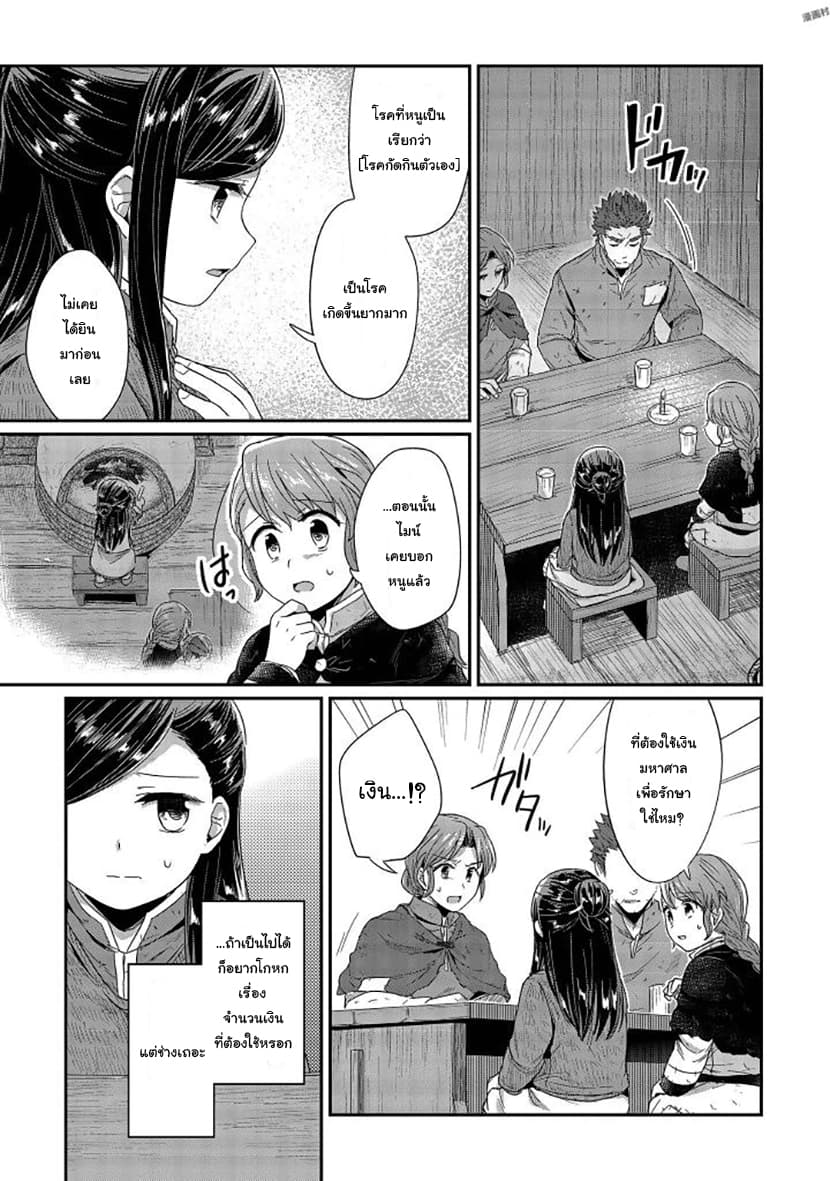 Honzuki no Gekokujou 27-การพูดคุยในครอบครัว