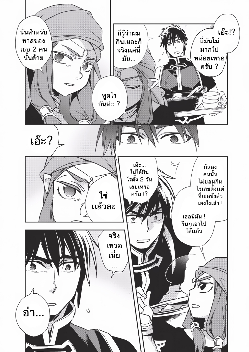 Wortenia Senki 9-กลับโลกเดิม