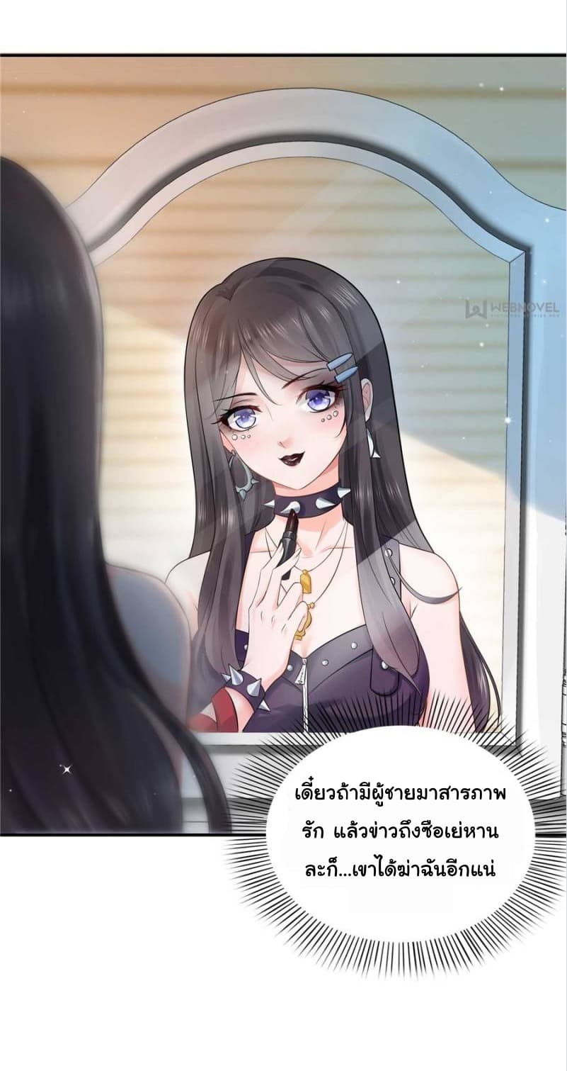 Perfect Secret Love: The Bad New Wife is a Little Sweet 8-8