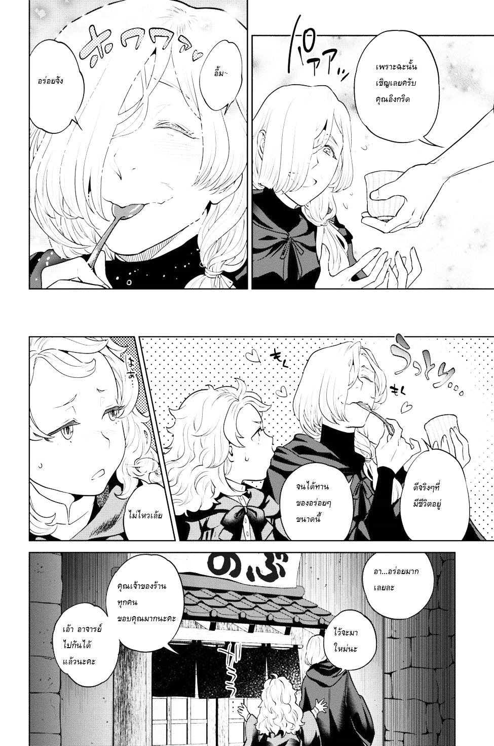 Isekai Izakaya "Nobu" 25-พุดดิ้งทำมือของชิโนบุ