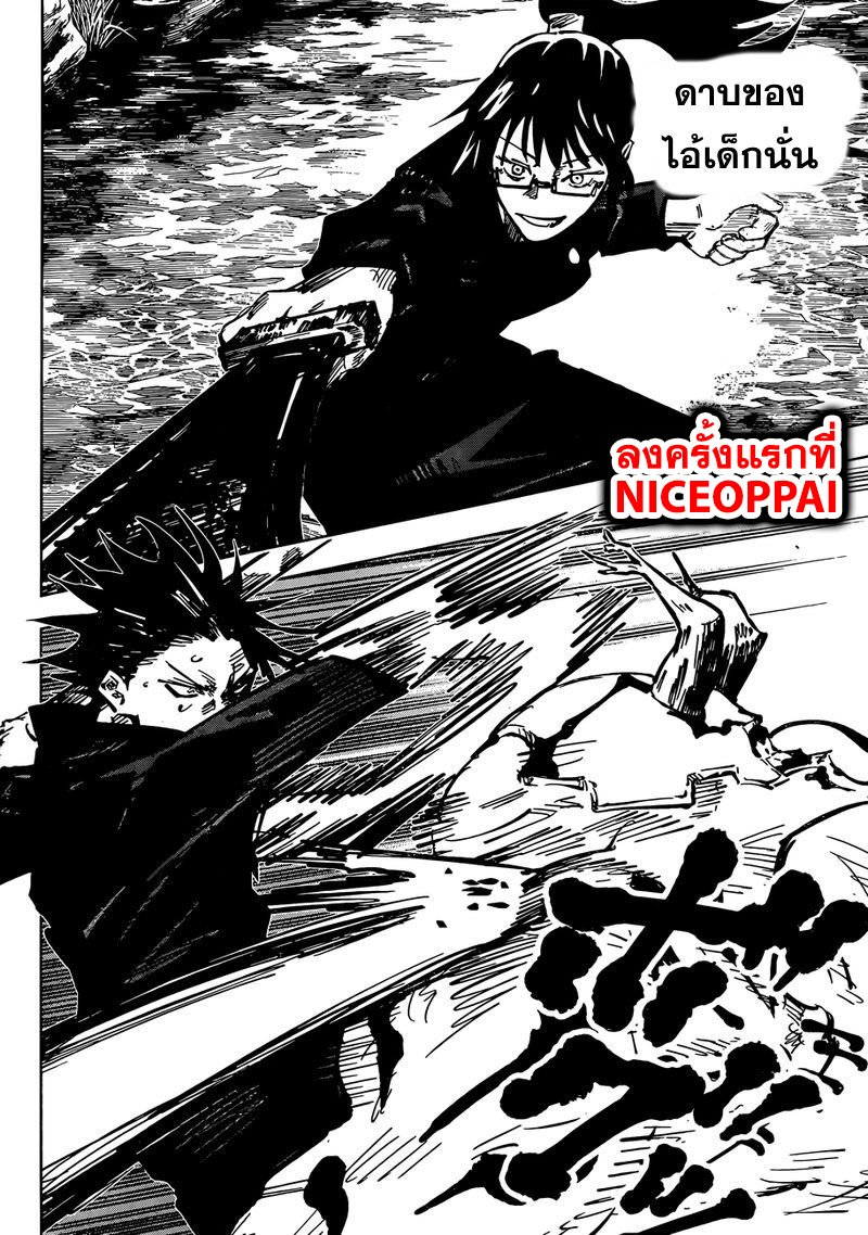 Jujutsu Kaisen มหาเวทย์ผนึกมาร 47-เครื่องรางต้องสาป