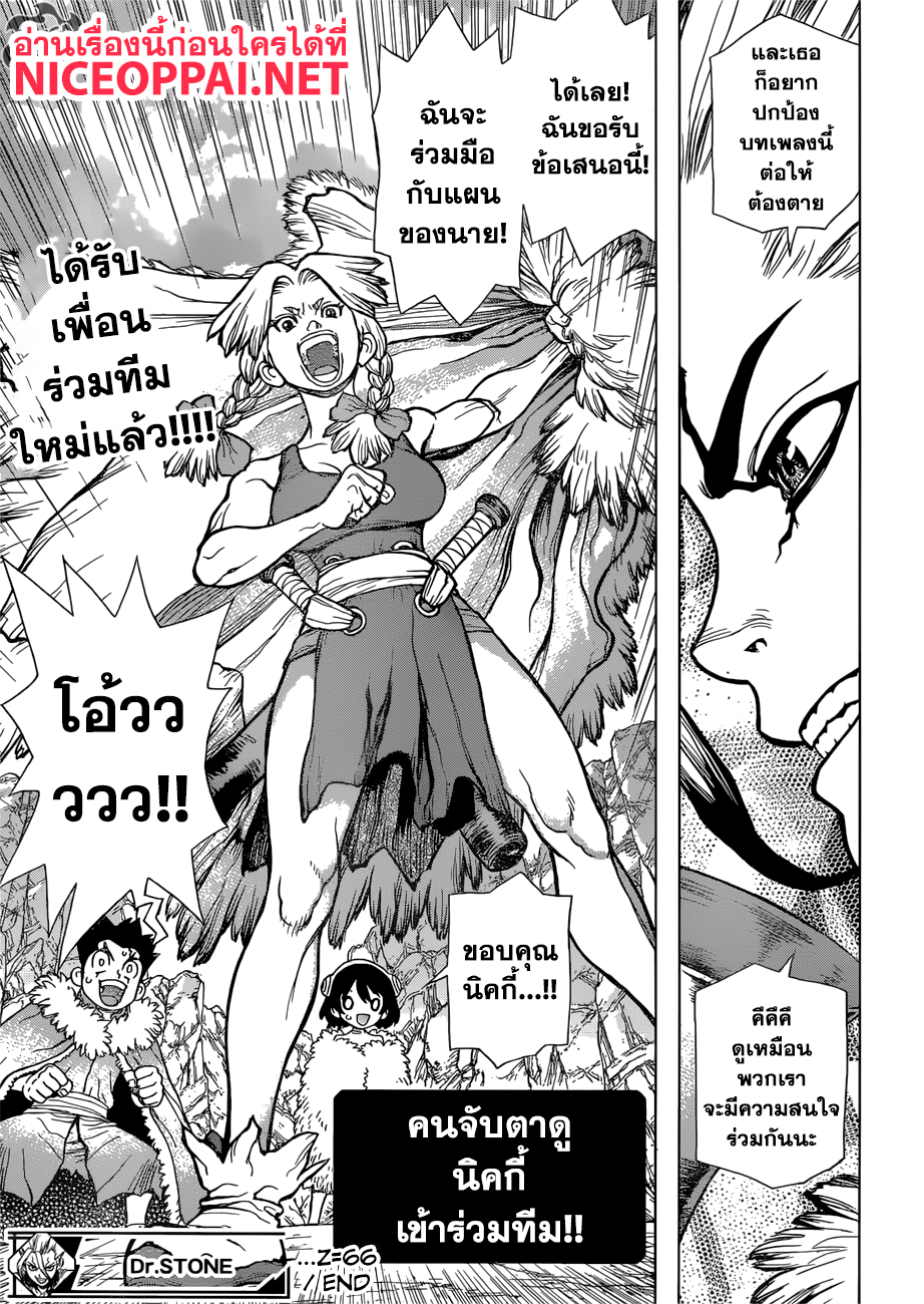 Dr.Stone 66-คำโกหกและคนที่ซื่อตรง