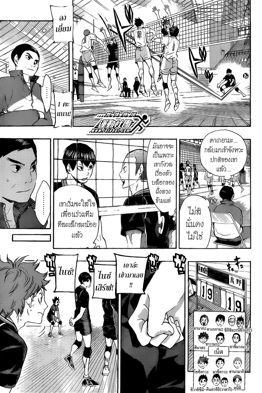 Haikyuu!! 58-เคลื่อนไหวตามปกติ เทค 2