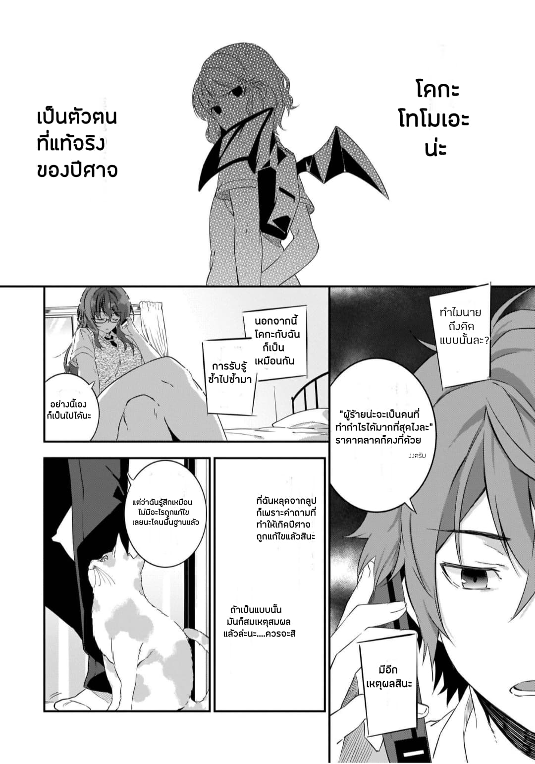 Seishun Buta Yarou wa Petit Devil Kouhai no Yume o Minai 3-3