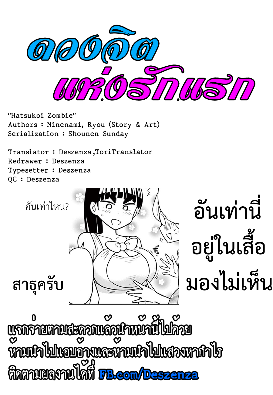 Hatsukoi Zombie 45.5-ตอนแถมพิเศษ เล่ม 5