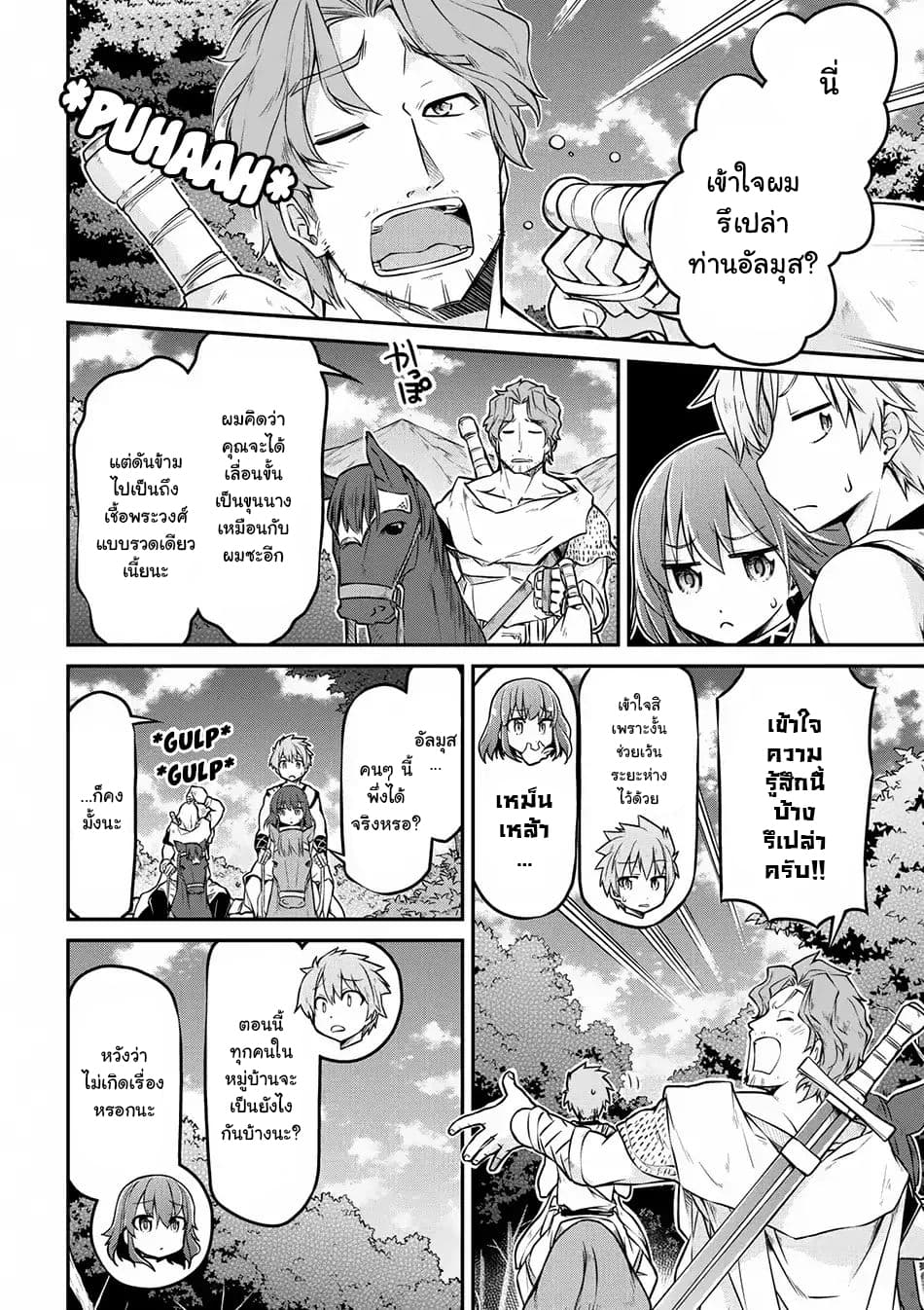 Isekai Kenkokuki ตำนานจักรพรรดิศักดิ์สิทธิ์ 22-22