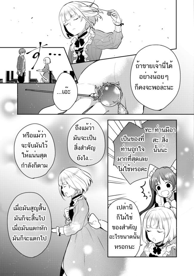 Tearmoon Empire Story 3-3
