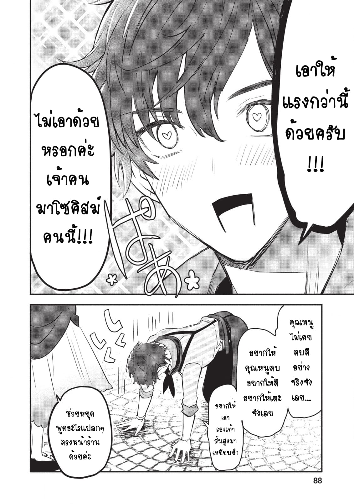 Mochiron, Isharyouseikyuu itashimasu! จะขอเรียกค่าทำขวัญให้ได้เลยค่ะ!!! 3-3