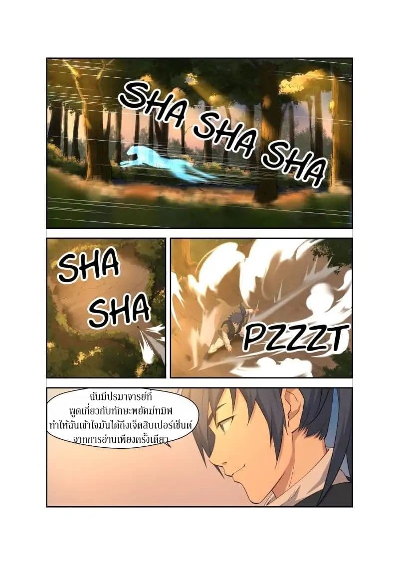 Heaven Defying Sword ดาบแห่งสวรรค์ 14-14