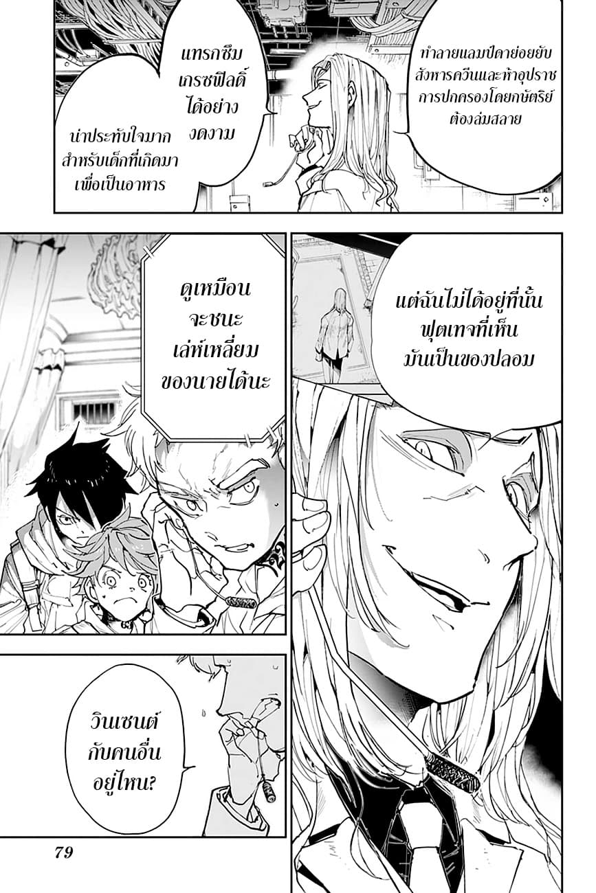 The Promised Neverland 168-พ่อ