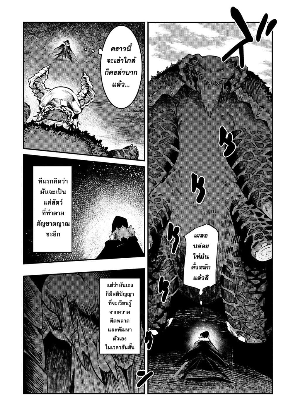 Nozomanu Fushi no Boukensha 21-เจ้าสัตว์ร้าย ทาราสก์