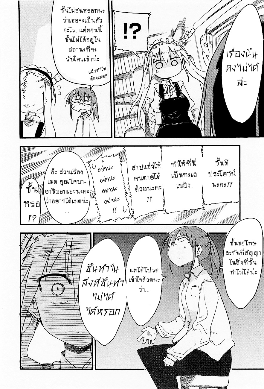 Kobayashi-san Chi no Maid Dragon สาวใช้มังกรของคุณโคบายาชิ 2-โทรุกับการพบพาน