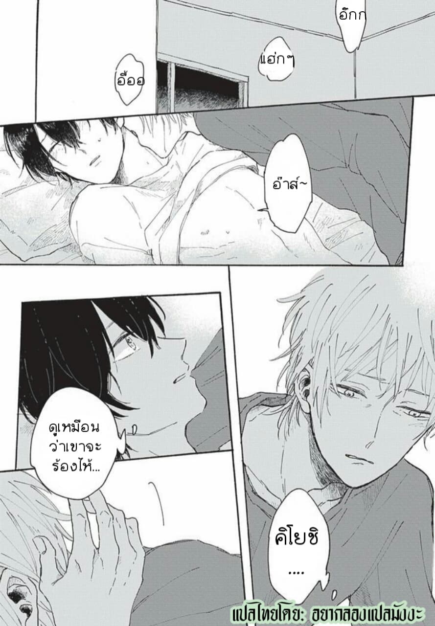 Tsuki wo Naite Hoshigaru Kimi 1-1