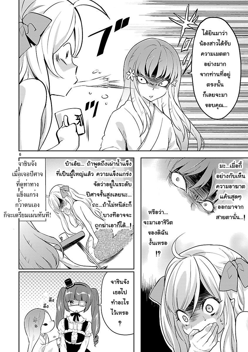 Jashin-chan Dropkick 16-ปีศาจน้ำแข็ง ยูสะมาแล้ว!