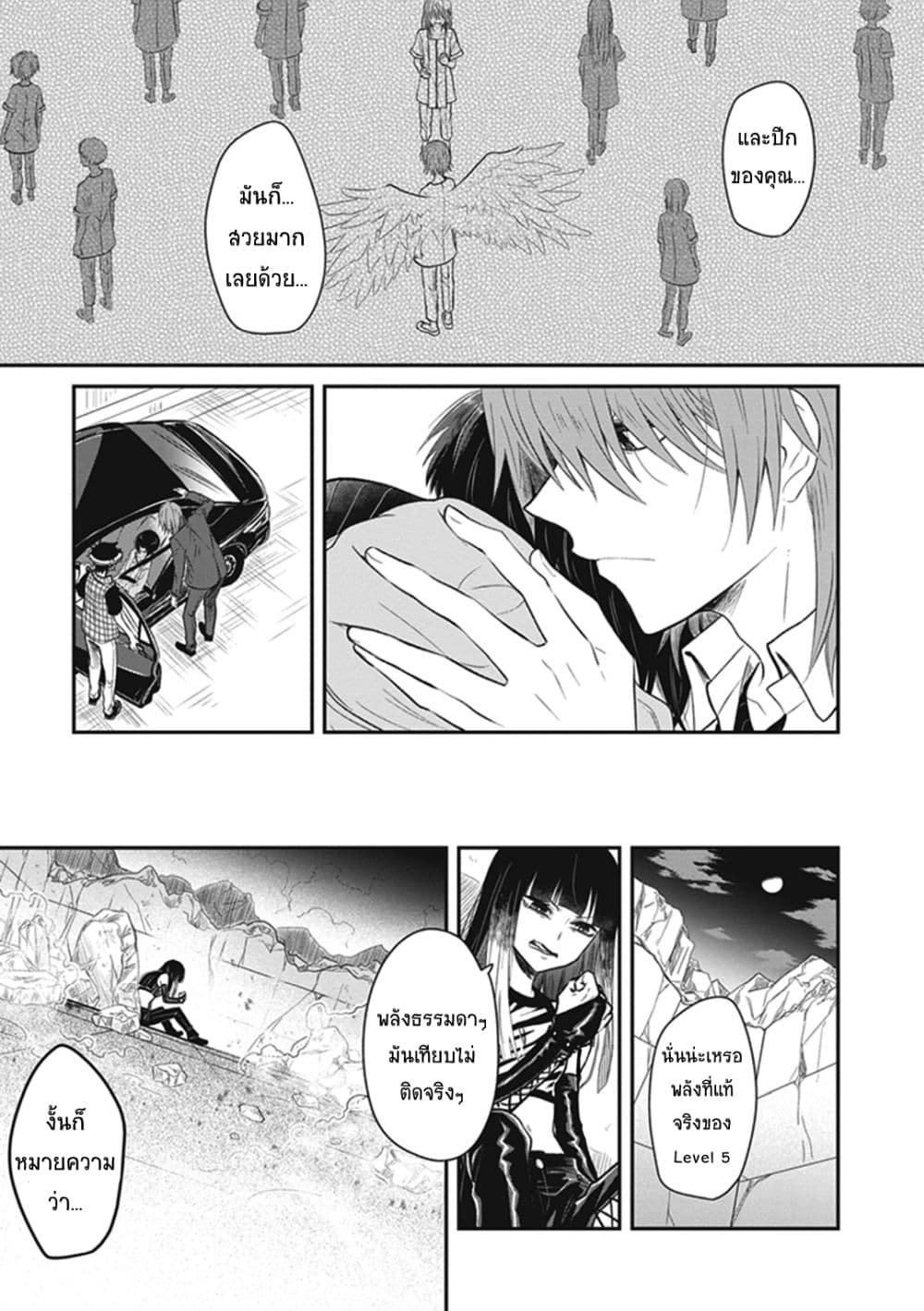 To Aru Kagaku No Dark Matter 3-3
