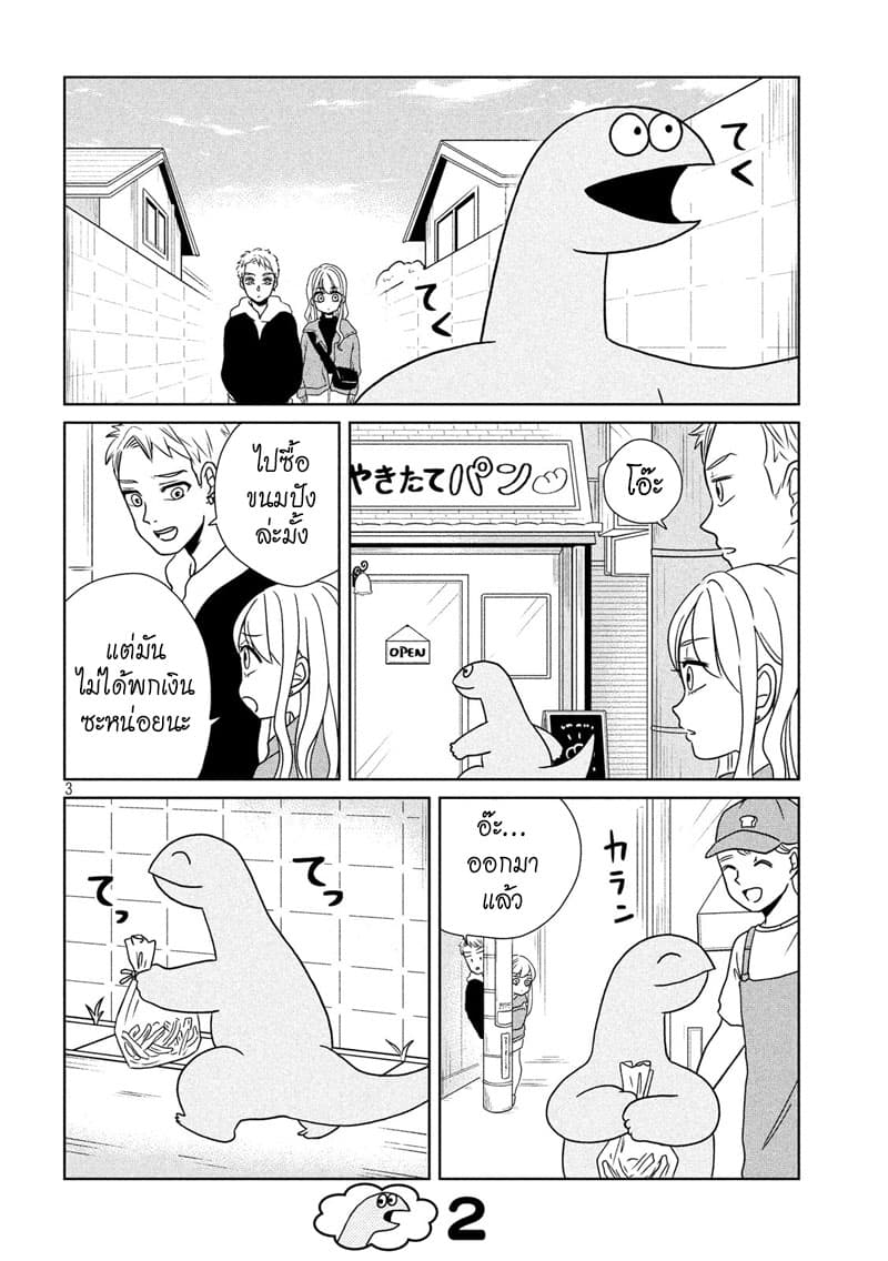 Gal and Dinosaur แกลกับไดโน 22-ไปข้างนอกคนเดียว
