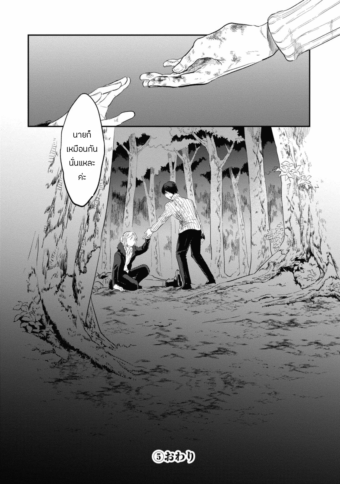 Koroshi Ai 30-Reunion
