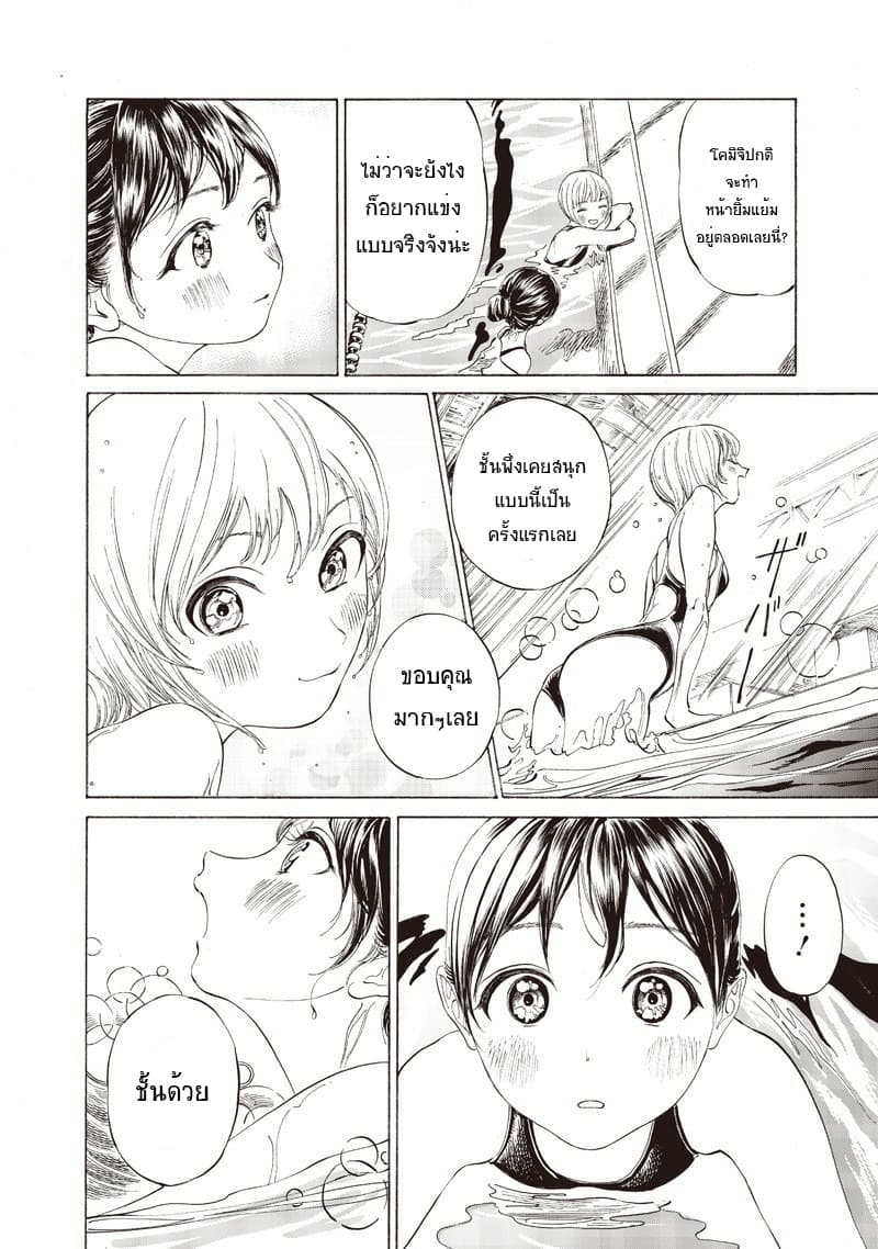 Akebi-chan no Sailor Fuku 15-ประจำที่