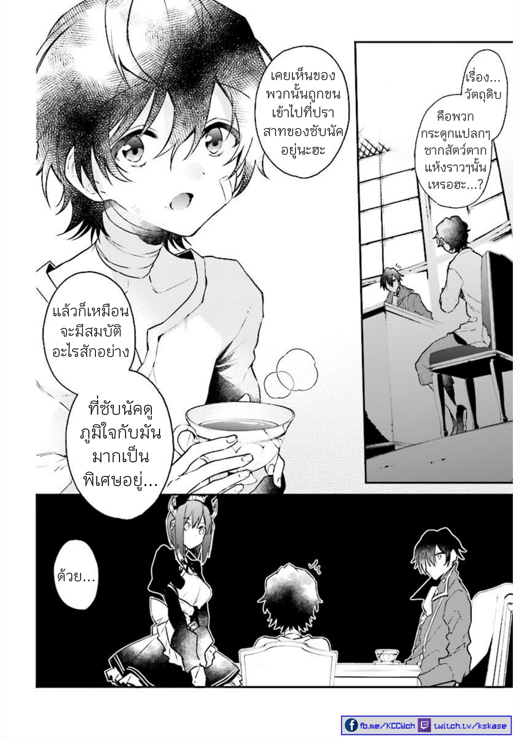 Realist Maou Niyoru Seiiki Naki Isekai Kaikaku จอมมารผู้รู้แจ้งกู้โลก 2-2