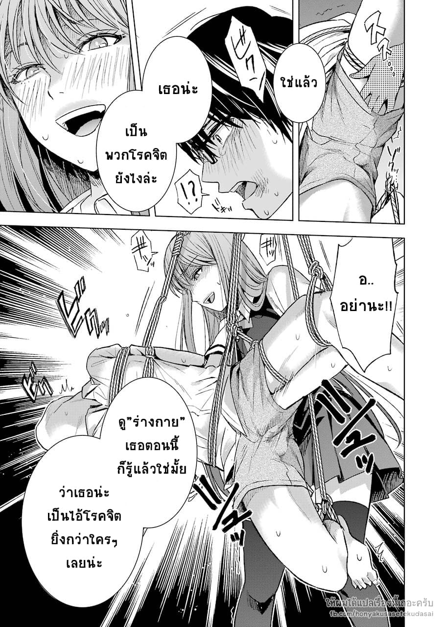Tsumi to Kai ความผิด และ ความสุข 10-การยินยอมเห็นชอบ