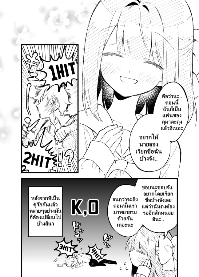 Tale of a Girl and a Delinquent Who's Bad with Women 20-20