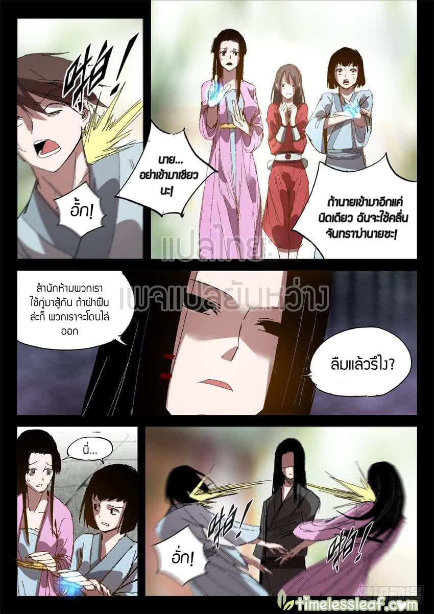 Master of Gu เทพปีศาจ​หวนคืน 23-23
