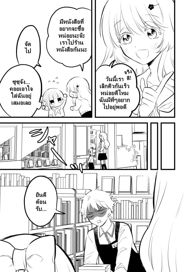 Tale of a Girl and a Delinquent Who's Bad with Women 14-14