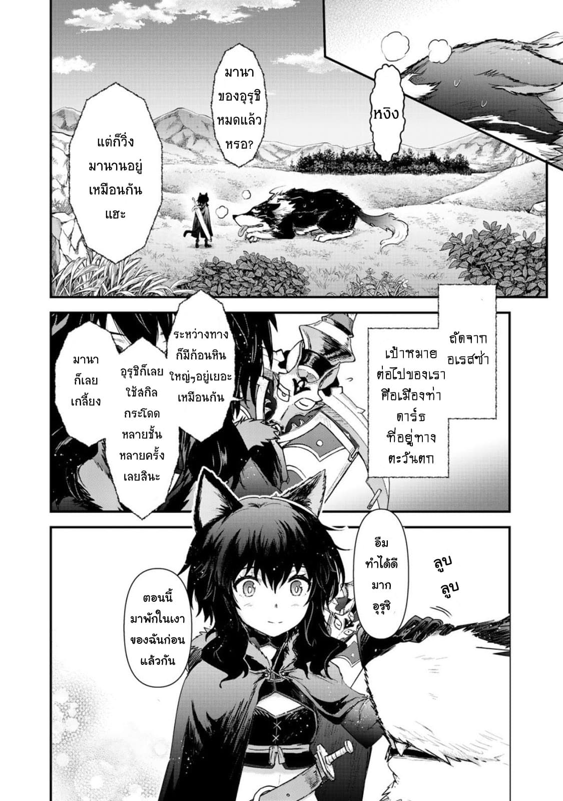 Tensei Shitara Ken deshita 28-สู่ท้องนภา