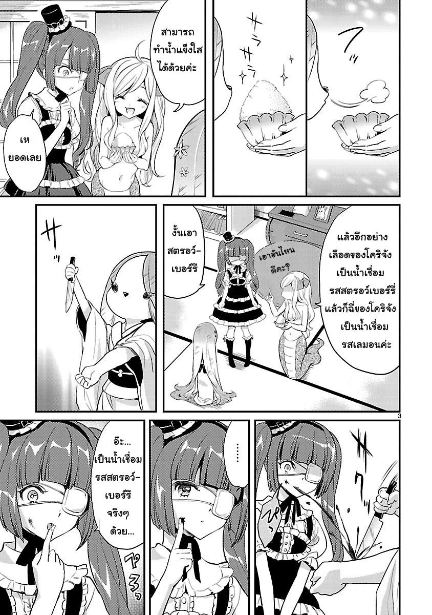 Jashin-chan Dropkick 12-ปีศาจน้ำแข็ง โคริจัง มาแล้ว