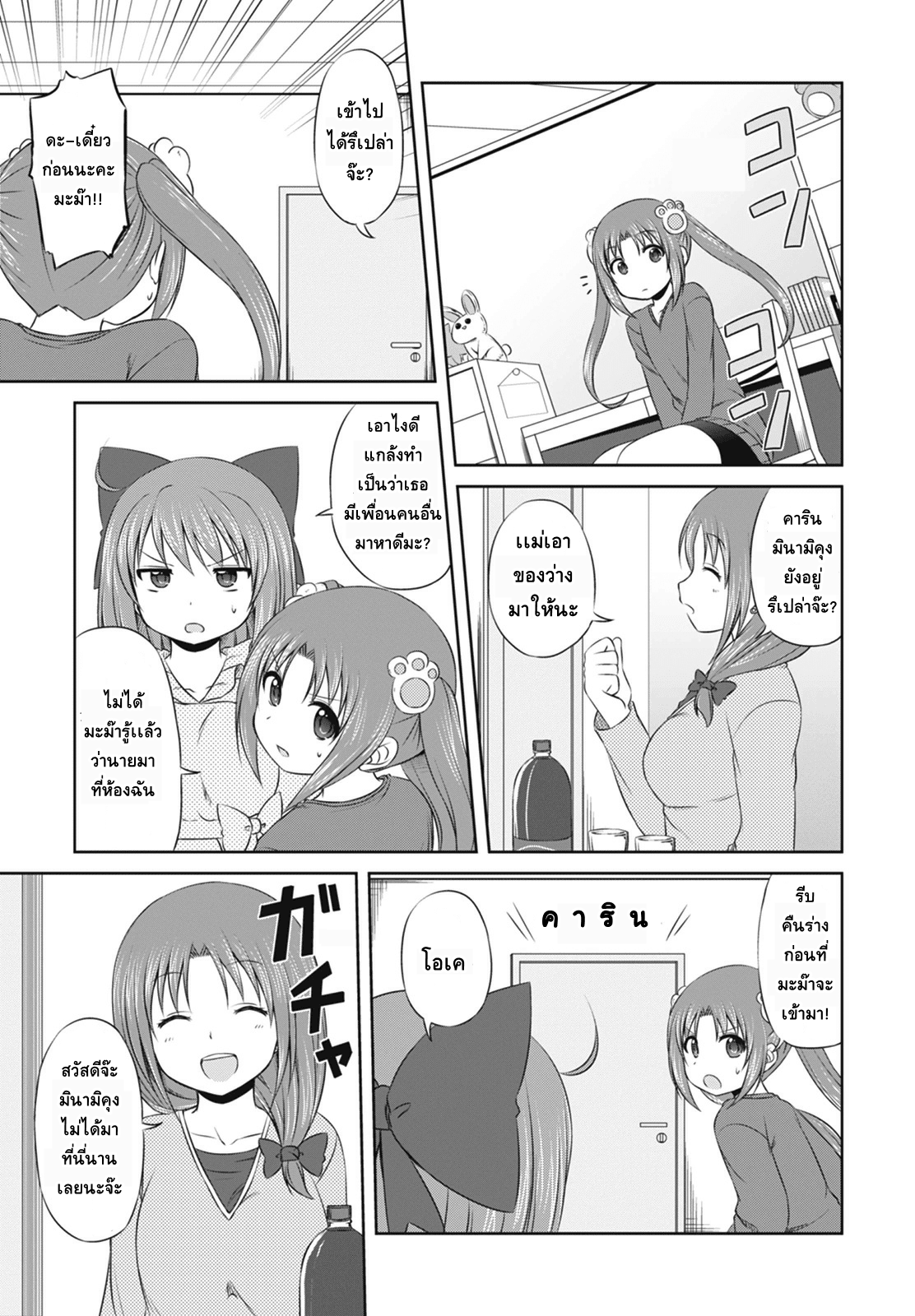 Magical Trans! 2-มาสนุกกับการแปลงร่างกันเถอะ