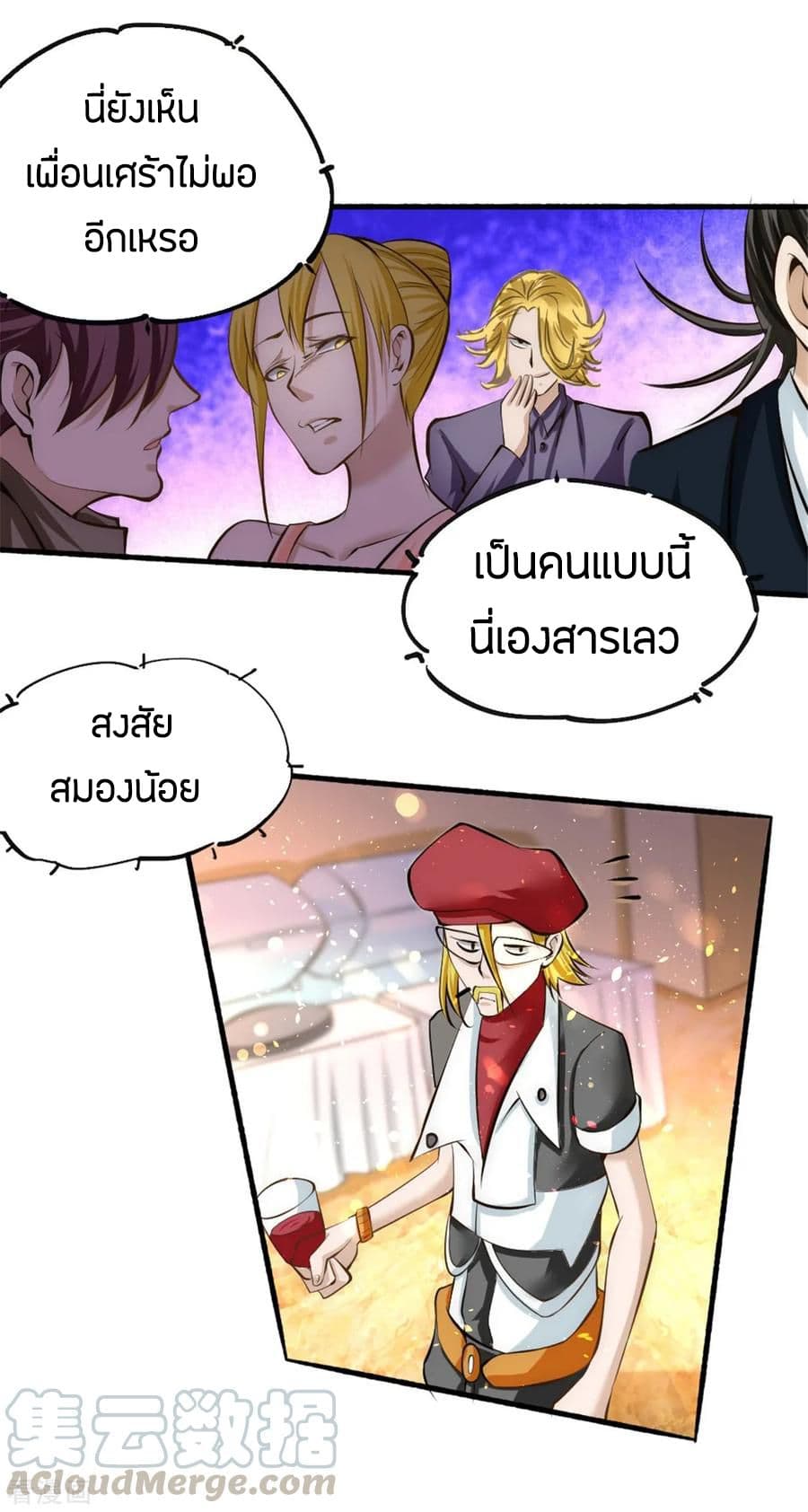 God Emperor of The City มหาเทพเซียนแห่งนคร 25-25