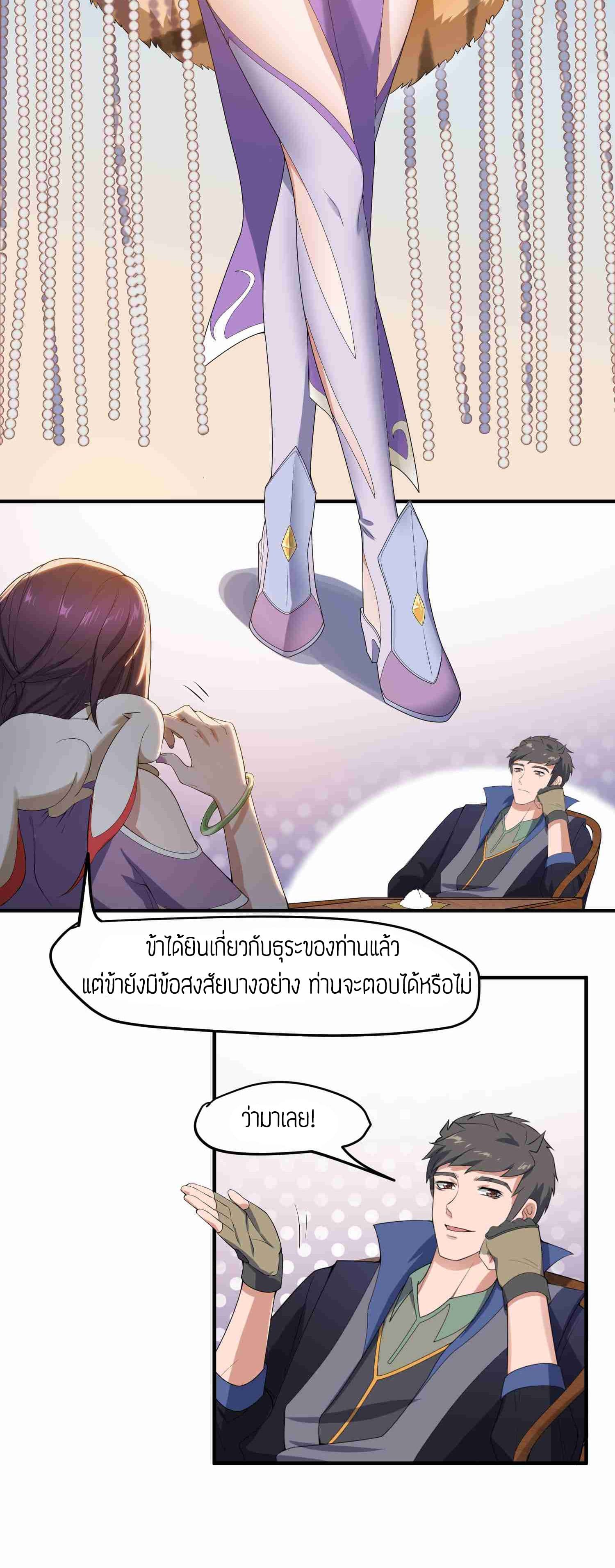 Super Warrior in Another World ทหารเซียนไปหาเมียที่ต่างโลก 14-14