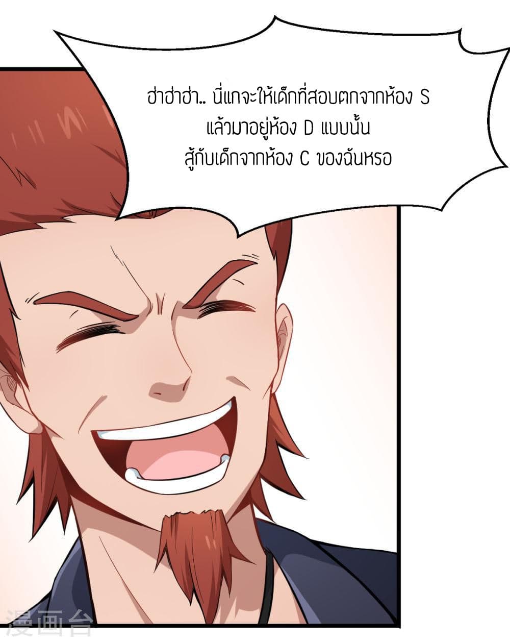 Teacher Mad System 2-2