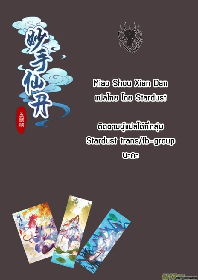 Miao Shou Xian Dan 2-2