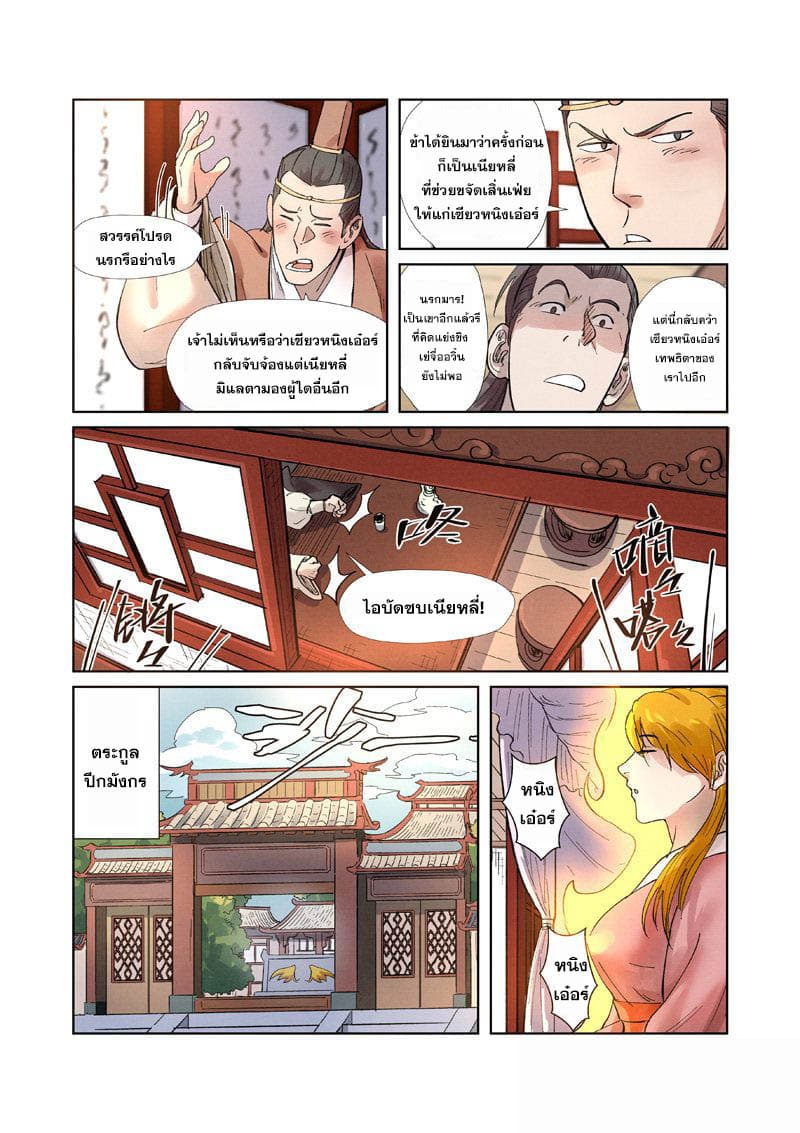 Tales of Demons and Gods 244-244