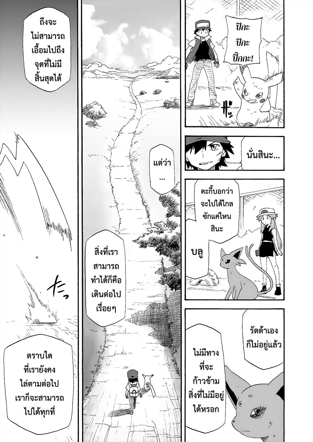 Pokemon Ouja no Saiten 12-12