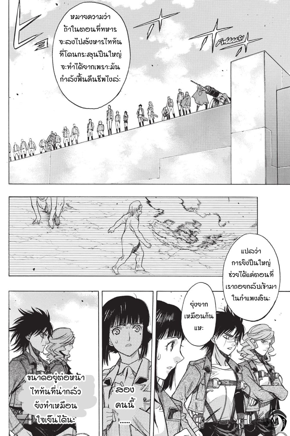 Attack on Titan - Before the Fall 50-50
