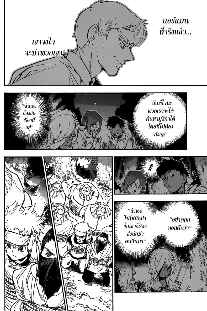 The Promised Neverland 144-ช่วยเราด้วย