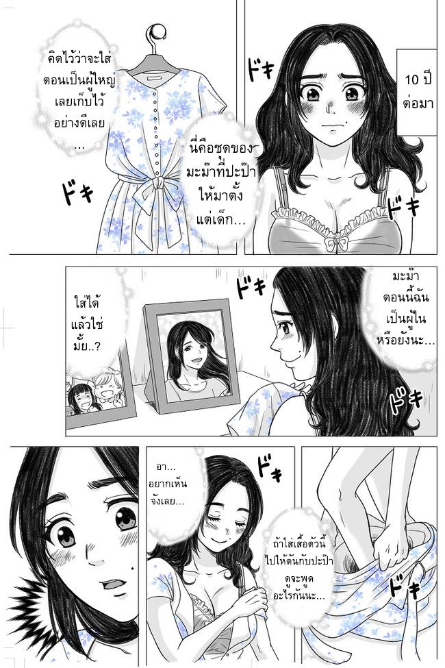 The Skinny Girl and The Chubby Boy ไอ้หมูตอนกับยัยกุ้งแห้ง 9-9