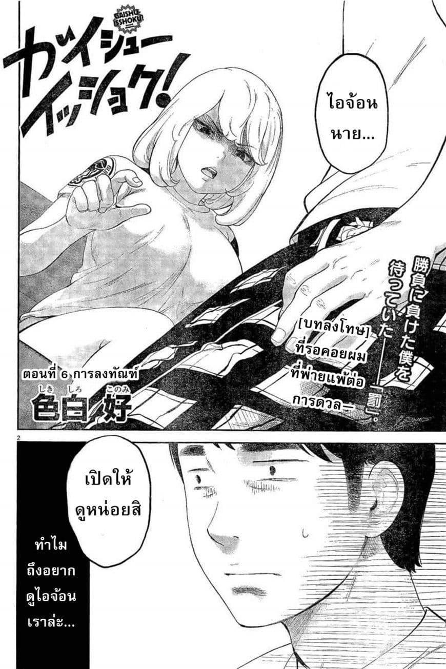 Gaishuu Isshoku! 6-การลงทัณฑ์
