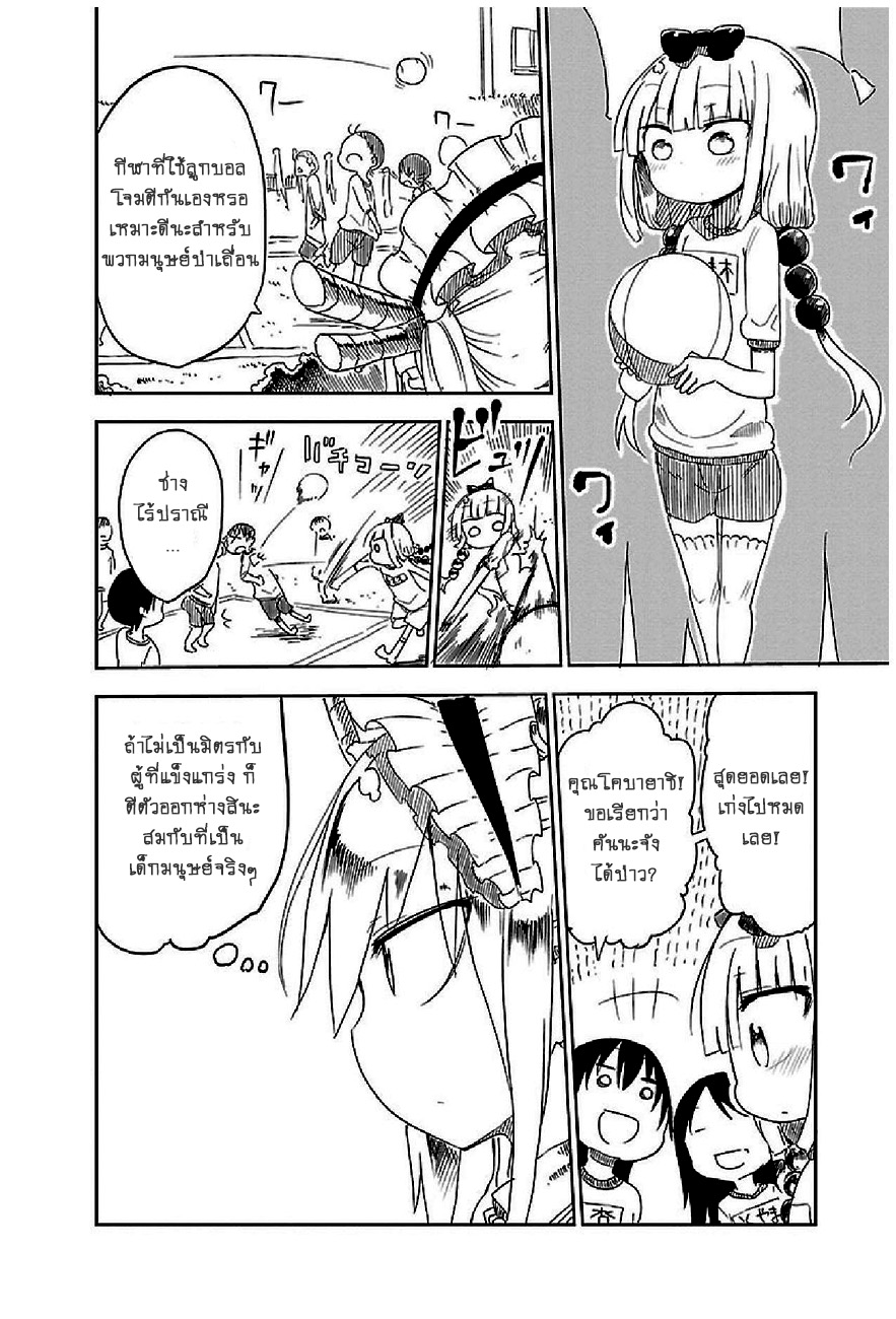Kobayashi-san Chi no Maid Dragon สาวใช้มังกรของคุณโคบายาชิ 13-คันนะกับโรงเรียน
