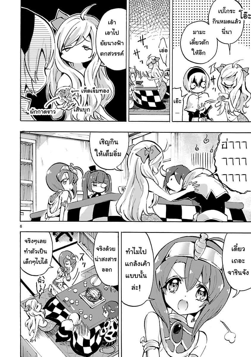 Jashin-chan Dropkick 59-มื้ออาหารแสนสนุก