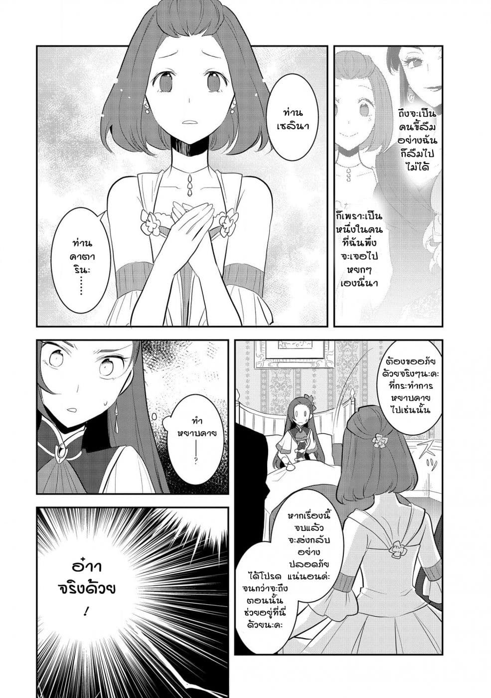Otome Akuyaku Reijo 27-เชลย 1
